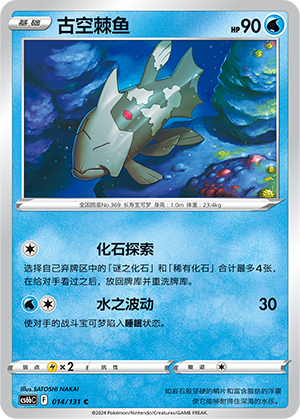 Relicanth 014 — Shadow of the Blue Sea (Banish) (Chinese Pokémon TCG card)