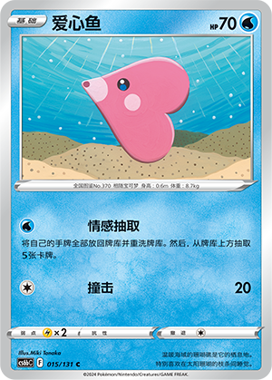 Luvdisc 015 — Shadow of the Blue Sea (Banish) (Chinese Pokémon TCG card)