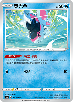 Finneon 016 — Shadow of the Blue Sea (Banish) (Chinese Pokémon TCG card)