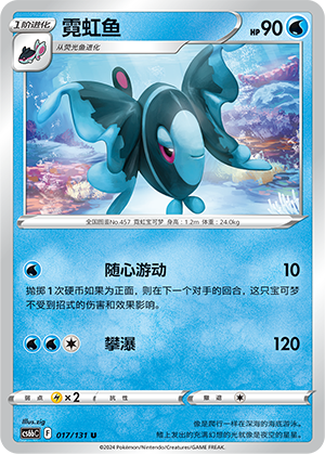 Lumineon 017 — Shadow of the Blue Sea (Banish) (Chinese Pokémon TCG card)