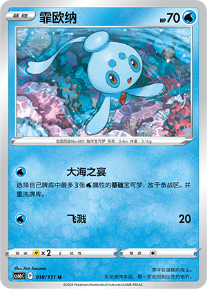 Phione 018 — Shadow of the Blue Sea (Banish) (Chinese Pokémon TCG card)