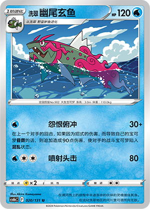 Hisuian Basculegion 020 — Shadow of the Blue Sea (Banish) (Chinese Pokémon TCG card)