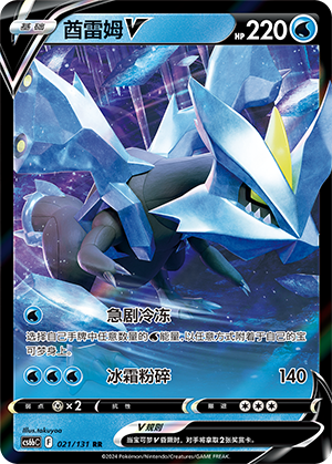 Kyurem V 021 — Shadow of the Blue Sea (Banish) (Chinese Pokémon TCG card)