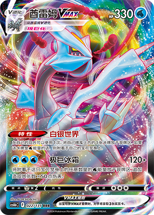 Kyurem VMAX 022 — Shadow of the Blue Sea (Banish) (Chinese Pokémon TCG card)