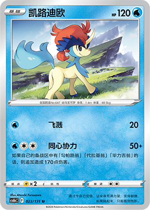 Keldeo 023 — Shadow of the Blue Sea (Banish) (Chinese Pokémon TCG card)
