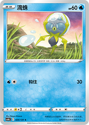 Dewpider 024 — Shadow of the Blue Sea (Banish) (Chinese Pokémon TCG card)