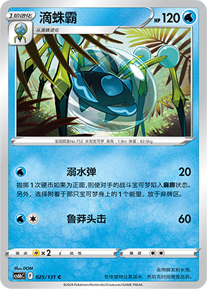 Araquanid 025 — Shadow of the Blue Sea (Banish) (Chinese Pokémon TCG card)