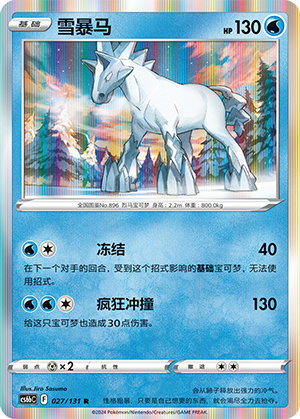 Glastrier 027 — Shadow of the Blue Sea (Banish) (Chinese Pokémon TCG card)