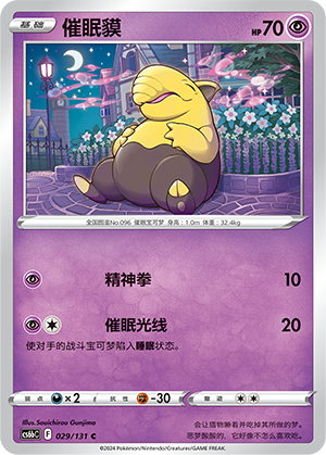 Drowzee 029 — Shadow of the Blue Sea (Banish) (Chinese Pokémon TCG card)