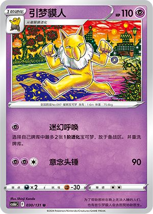 Hypno 030 — Shadow of the Blue Sea (Banish) (Chinese Pokémon TCG card)