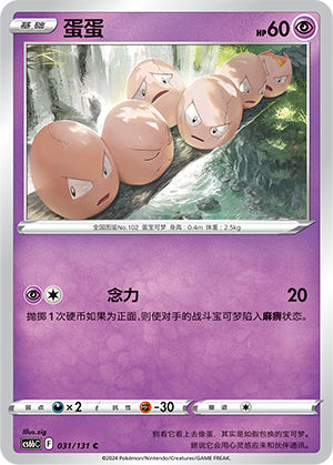 Exeggcute 031 — Shadow of the Blue Sea (Banish) (Chinese Pokémon TCG card)