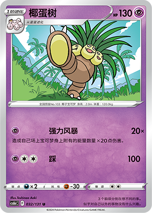Exeggutor 032 — Shadow of the Blue Sea (Banish) (Chinese Pokémon TCG card)