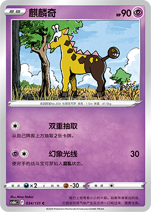 Girafarig 034 — Shadow of the Blue Sea (Banish) (Chinese Pokémon TCG card)