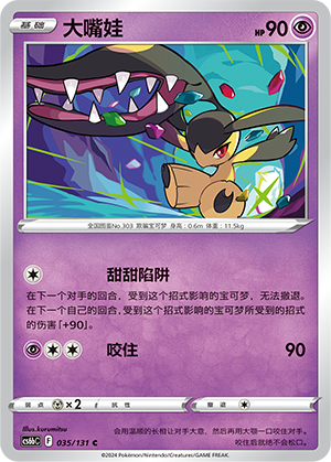 Mawile 035 — Shadow of the Blue Sea (Banish) (Chinese Pokémon TCG card)