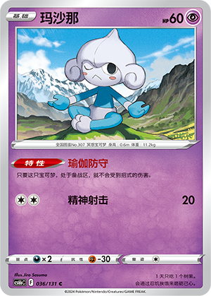 Meditite 036 — Shadow of the Blue Sea (Banish) (Chinese Pokémon TCG card)