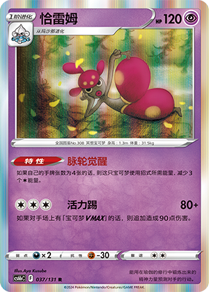 Medicham 037 — Shadow of the Blue Sea (Banish) (Chinese Pokémon TCG card)