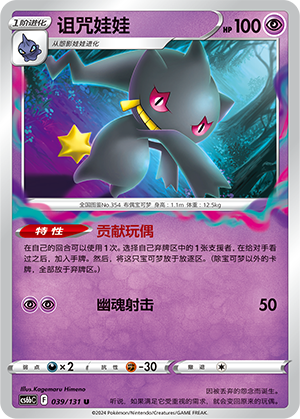 Banette 039 — Shadow of the Blue Sea (Banish) (Chinese Pokémon TCG card)