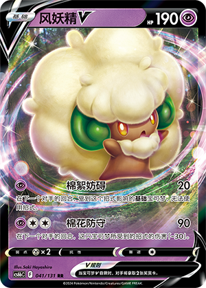 Whimsicott V 041 — Shadow of the Blue Sea (Banish) (Chinese Pokémon TCG card)