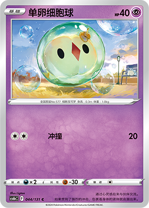 Solosis 044 — Shadow of the Blue Sea (Banish) (Chinese Pokémon TCG card)