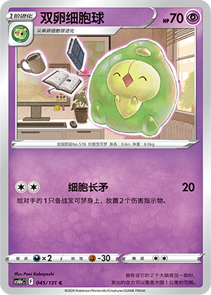 Duosion 045 — Shadow of the Blue Sea (Banish) (Chinese Pokémon TCG card)