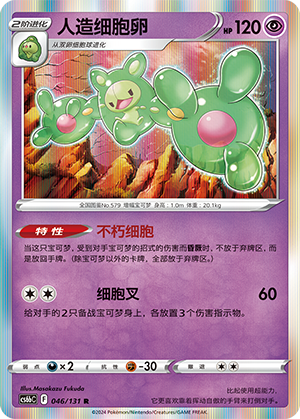 Reuniclus 046 — Shadow of the Blue Sea (Banish) (Chinese Pokémon TCG card)