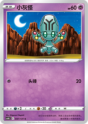 Elgyem 047 — Shadow of the Blue Sea (Banish) (Chinese Pokémon TCG card)