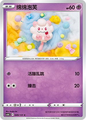 Swirlix 049 — Shadow of the Blue Sea (Banish) (Chinese Pokémon TCG card)
