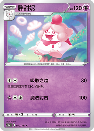 Slurpuff 050 — Shadow of the Blue Sea (Banish) (Chinese Pokémon TCG card)