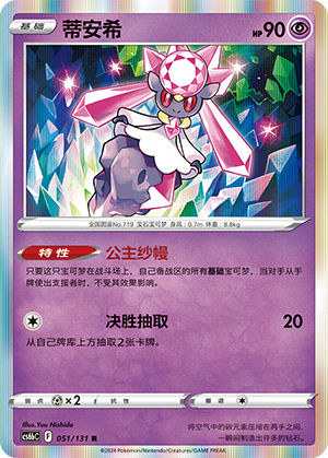 Diancie 051 — Shadow of the Blue Sea (Banish) (Chinese Pokémon TCG card)