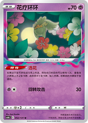 Comfey 052 — Shadow of the Blue Sea (Banish) (Chinese Pokémon TCG card)