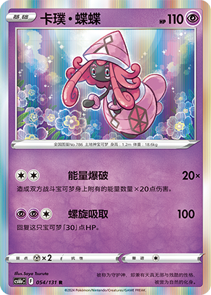 Tapu Lele 054 — Shadow of the Blue Sea (Banish) (Chinese Pokémon TCG card)