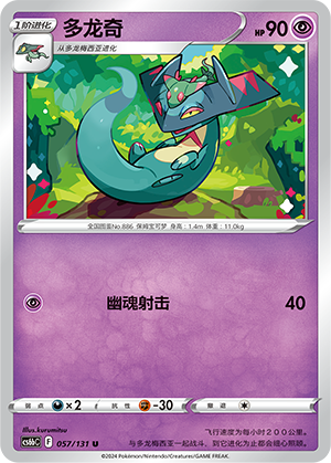 Drakloak 057 — Shadow of the Blue Sea (Banish) (Chinese Pokémon TCG card)