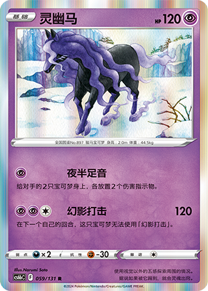 Spectrier 059 — Shadow of the Blue Sea (Banish) (Chinese Pokémon TCG card)