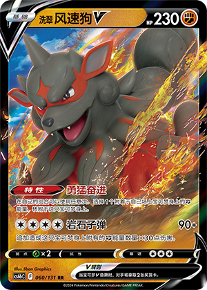 Hisuian Arcanine V 060 — Shadow of the Blue Sea (Banish) (Chinese Pokémon TCG card)