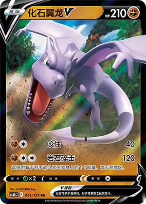 Aerodactyl V 061 — Shadow of the Blue Sea (Banish) (Chinese Pokémon TCG card)