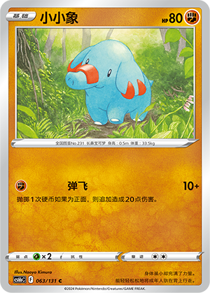 Phanpy 063 — Shadow of the Blue Sea (Banish) (Chinese Pokémon TCG card)