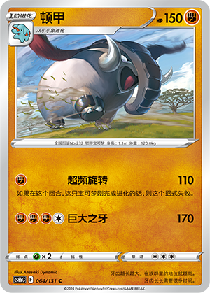 Donphan 064 — Shadow of the Blue Sea (Banish) (Chinese Pokémon TCG card)
