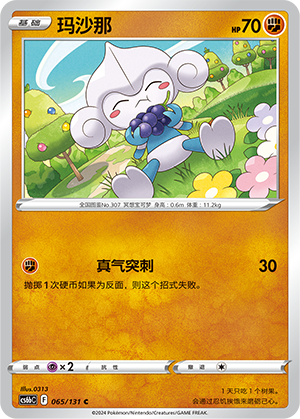 Meditite 065 — Shadow of the Blue Sea (Banish) (Chinese Pokémon TCG card)