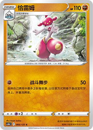 Medicham 066 — Shadow of the Blue Sea (Banish) (Chinese Pokémon TCG card)