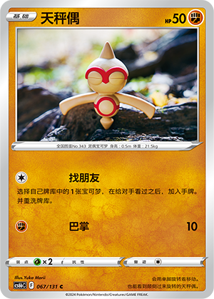 Baltoy 067 — Shadow of the Blue Sea (Banish) (Chinese Pokémon TCG card)