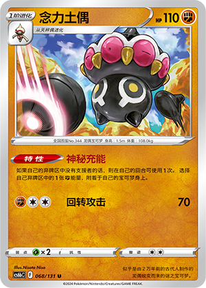 Claydol 068 — Shadow of the Blue Sea (Banish) (Chinese Pokémon TCG card)