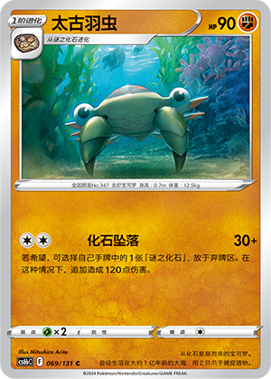 Anorith 069 — Shadow of the Blue Sea (Banish) (Chinese Pokémon TCG card)