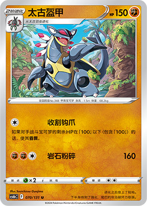 Armaldo 070 — Shadow of the Blue Sea (Banish) (Chinese Pokémon TCG card)