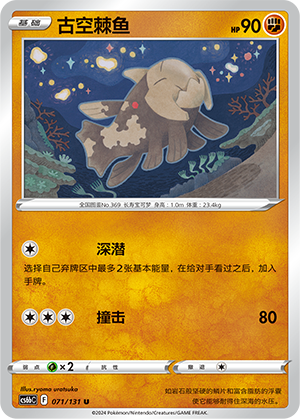 Relicanth 071 — Shadow of the Blue Sea (Banish) (Chinese Pokémon TCG card)
