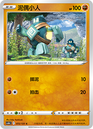 Golett 072 — Shadow of the Blue Sea (Banish) (Chinese Pokémon TCG card)