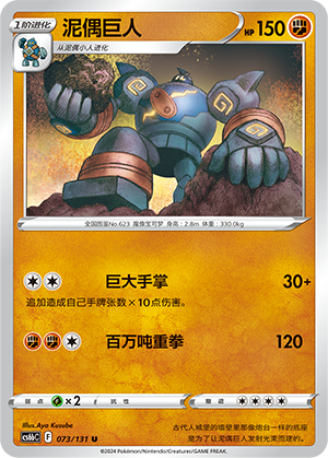 Golurk 073 — Shadow of the Blue Sea (Banish) (Chinese Pokémon TCG card)