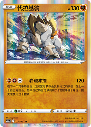 Terrakion 074 — Shadow of the Blue Sea (Banish) (Chinese Pokémon TCG card)