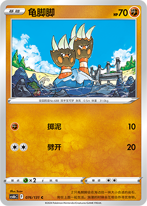 Binacle 076 — Shadow of the Blue Sea (Banish) (Chinese Pokémon TCG card)