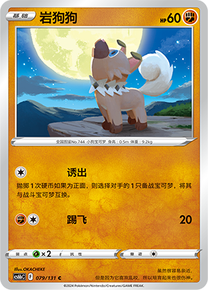 Rockruff 079 — Shadow of the Blue Sea (Banish) (Chinese Pokémon TCG card)