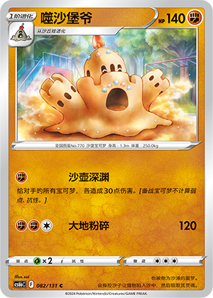 Palossand 082 — Shadow of the Blue Sea (Banish) (Chinese Pokémon TCG card)